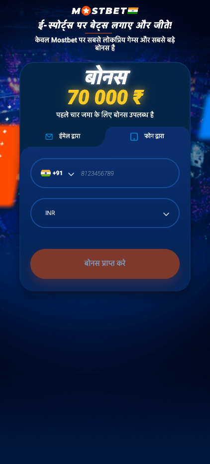 Mostbet Registration Mostbet India Sign Up